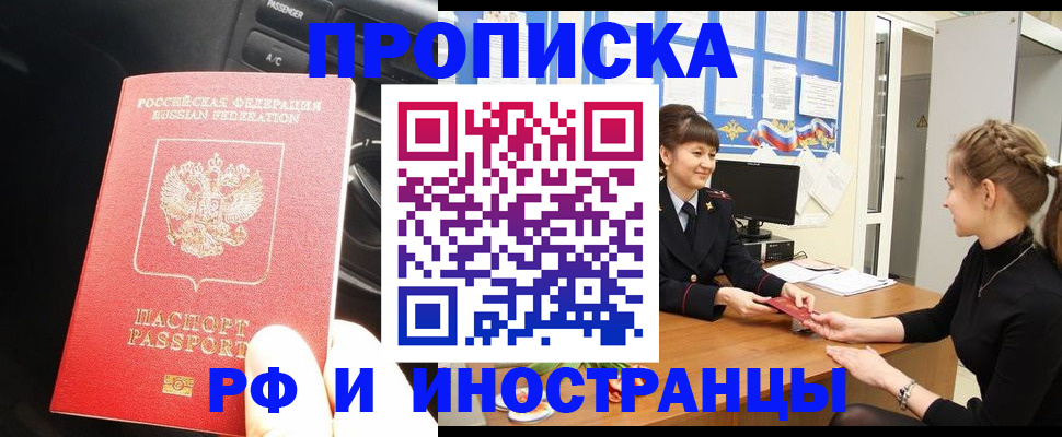 прописка гарантия в Сураже