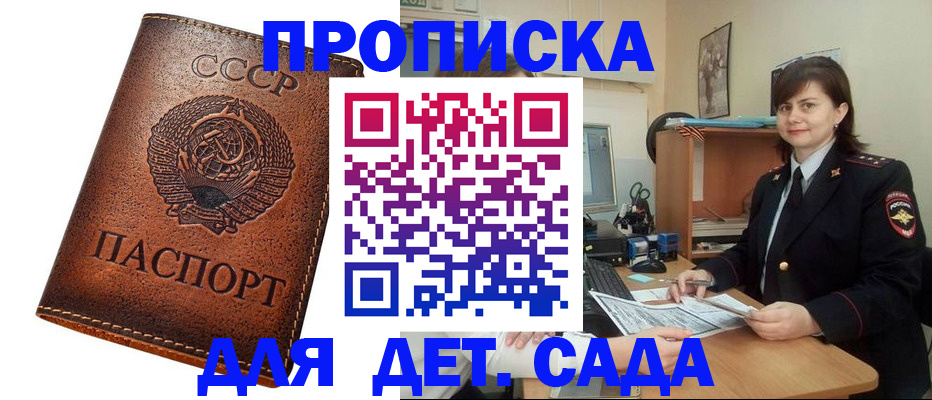 купить прописку в Сураже