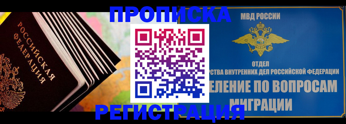 временная прописка в Сураже